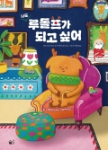 나도 루돌프가 되고 싶어